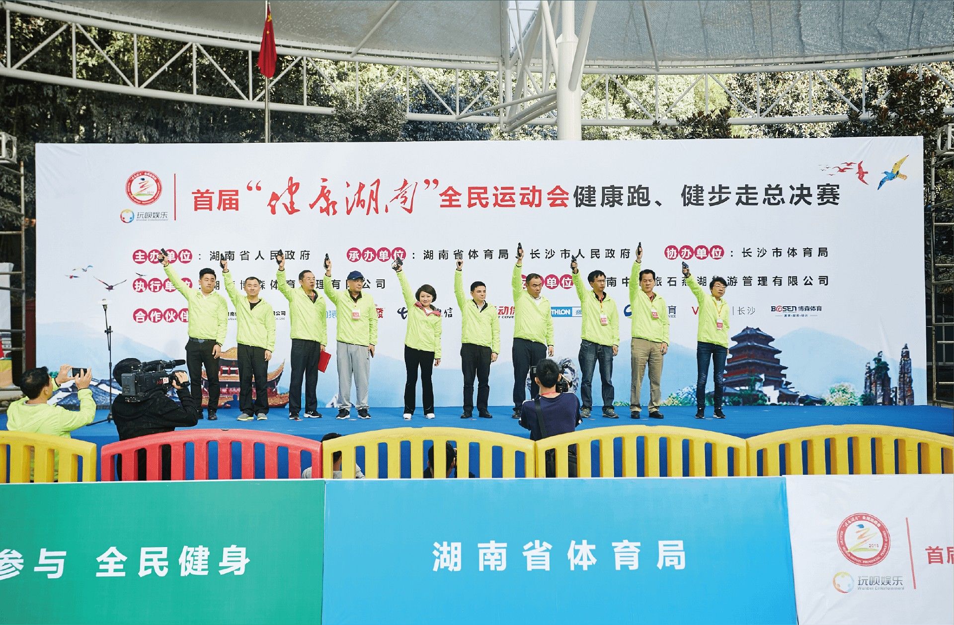 湖南省首屆“健康湖南”全民運(yùn)動(dòng)會(huì)健康跑、健步走、象棋總決賽